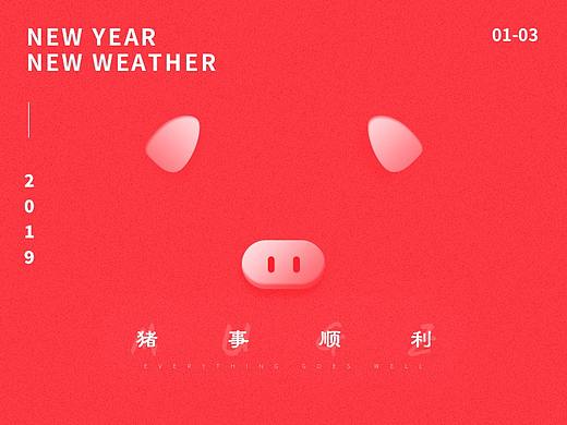 2019-猪事顺利