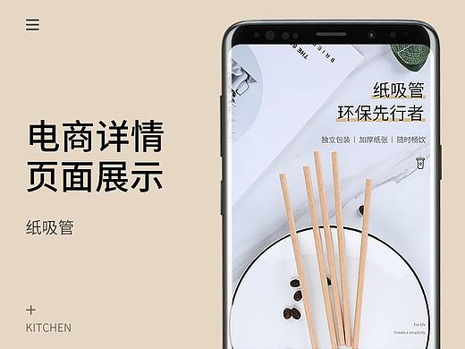 电商详情-纸吸管