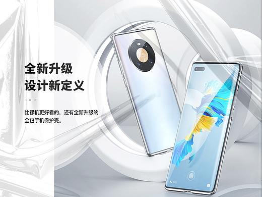华为mate40 万磁王/手机壳/详情设计分享/电商