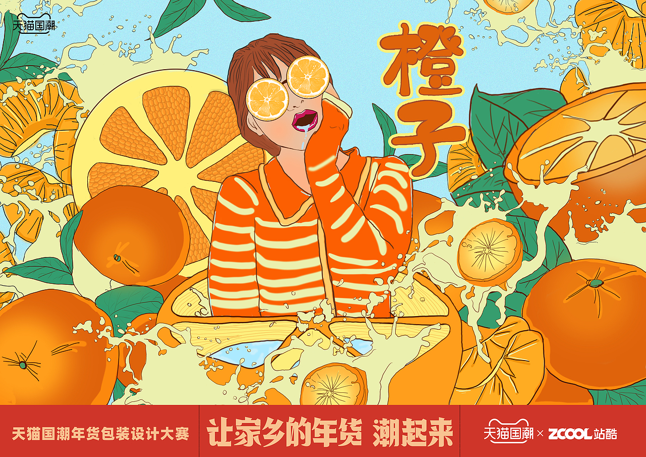 家乡土生土长原生态——《橙子》（图ZMjQxMDM5MzI4） - 商业插画 - 站酷设计师小城菇凉原创素材 - 站酷ZCOOL