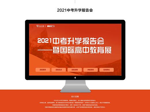 2021中考升学报告会