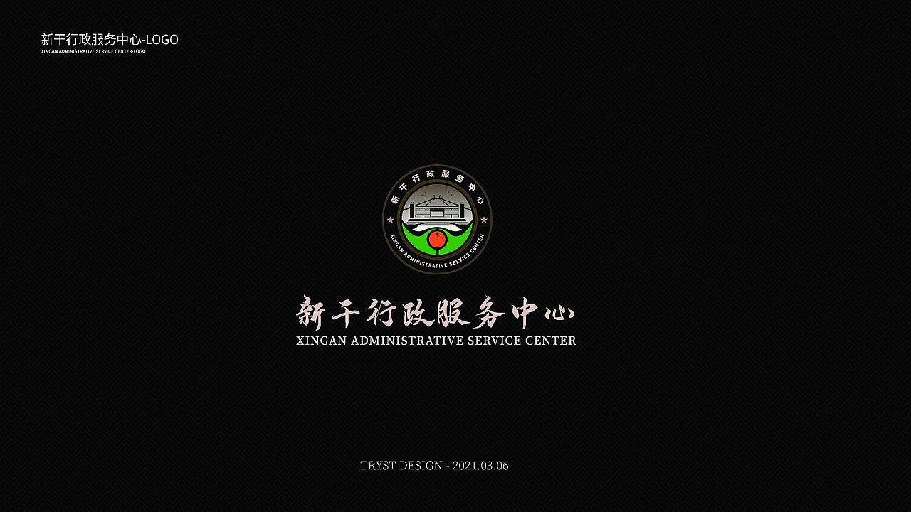 新干行政服务中心-LOGO提案（图ZMjY3ODUyODg4） - Logo - 站酷设计师TRYST1995原创素材 - 站酷ZCOOL
