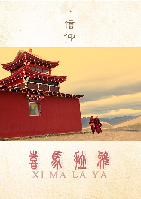 西藏 印象（图ZNTg1MDgwMjA=） - 海报 - 站酷设计师太白龙马原创素材 - 站酷ZCOOL