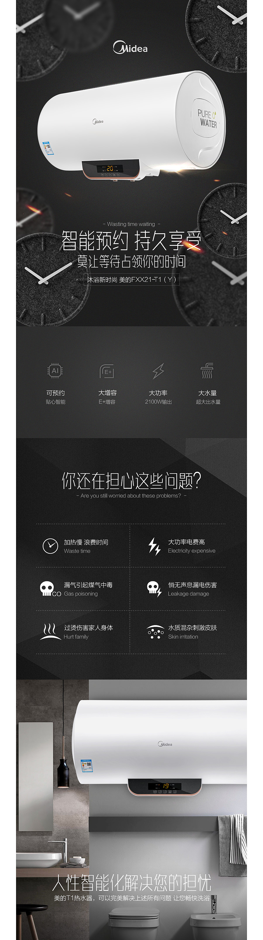 美的电热水器详情页（图ZNjk5MjkyNzY=） - 电商 - 站酷设计师点奥文化团队原创素材 - 站酷ZCOOL