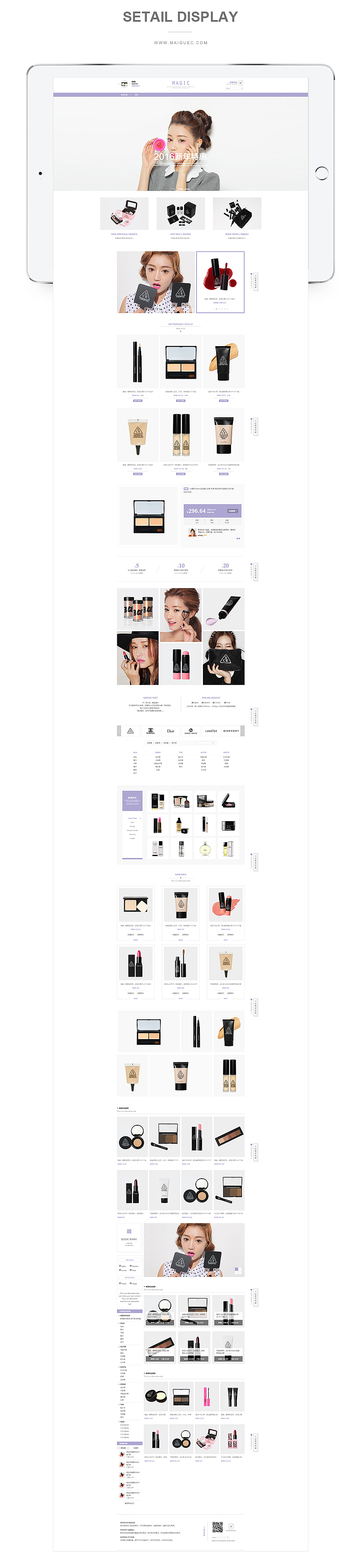 「魔力」简约美容护肤化妆品唇膏 / 淘宝装修市场「化妆美容」行业