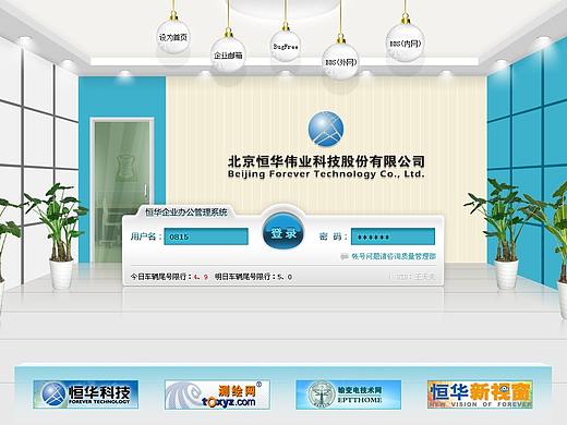 给公司做的OA系统，原创设计