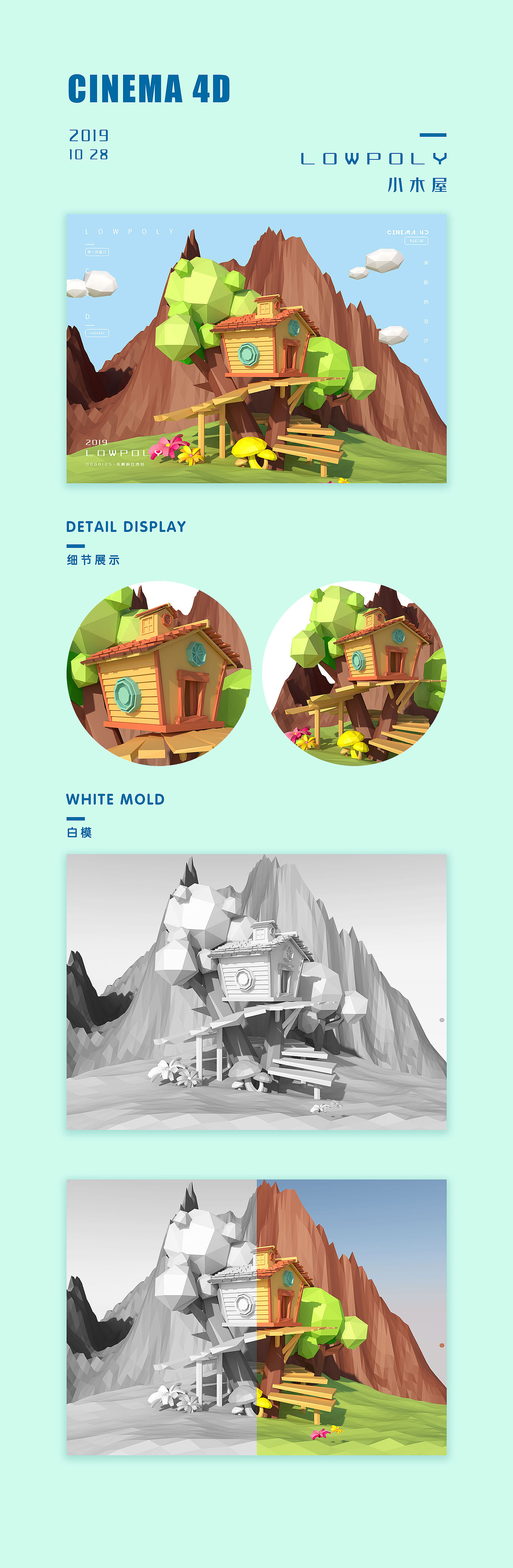 C4D lowploy风格小木屋