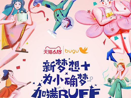 布谷618淘宝首页轮播图商业插画创作