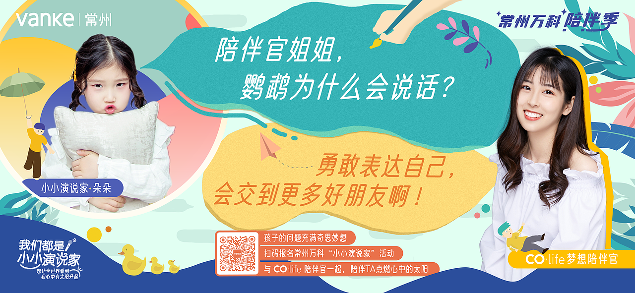 万科 演说家（图ZMjIwNjk0ODgw） - 宣传物料 - 站酷设计师纬度Iris原创素材 - 站酷ZCOOL