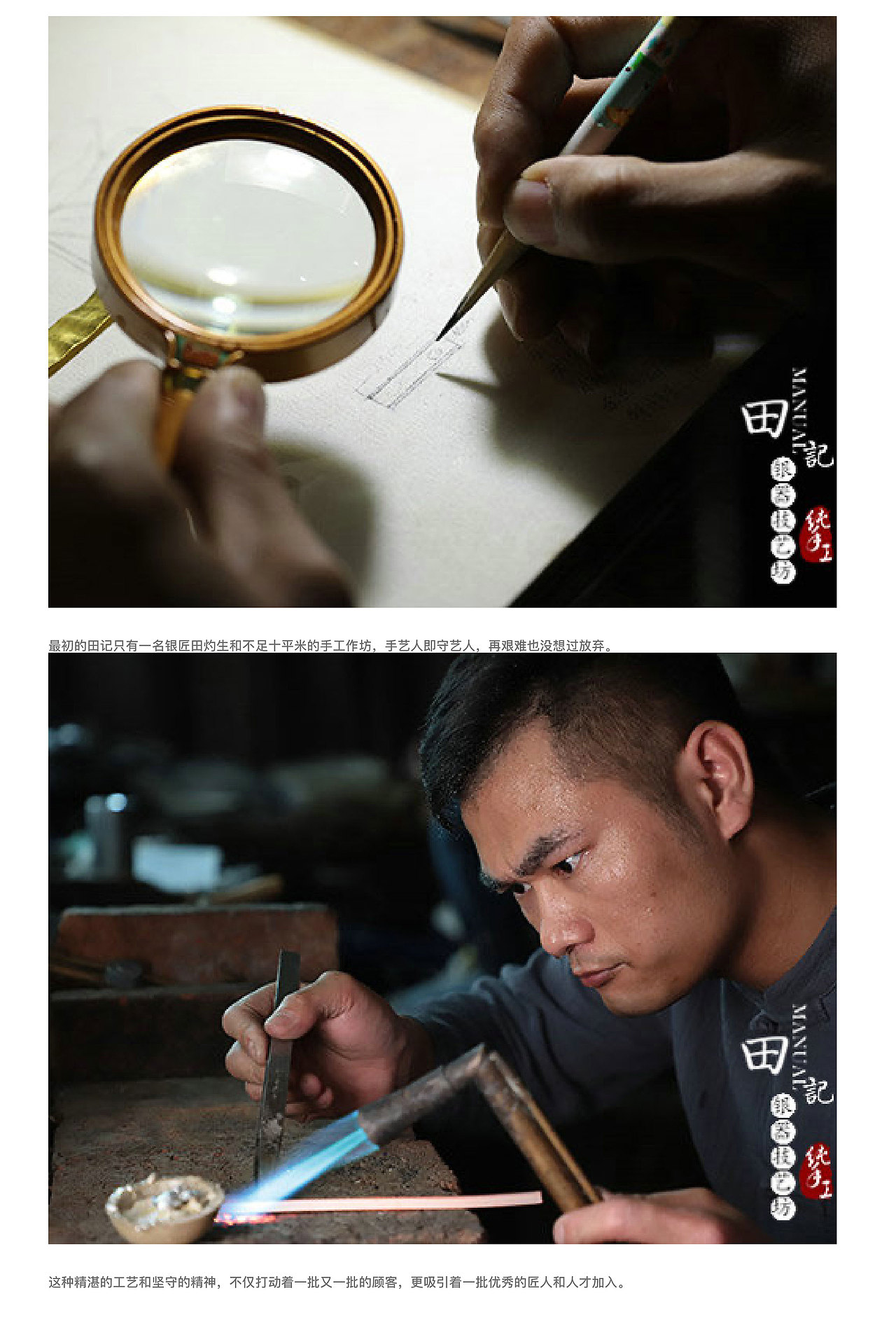 田记手工品牌形象设计