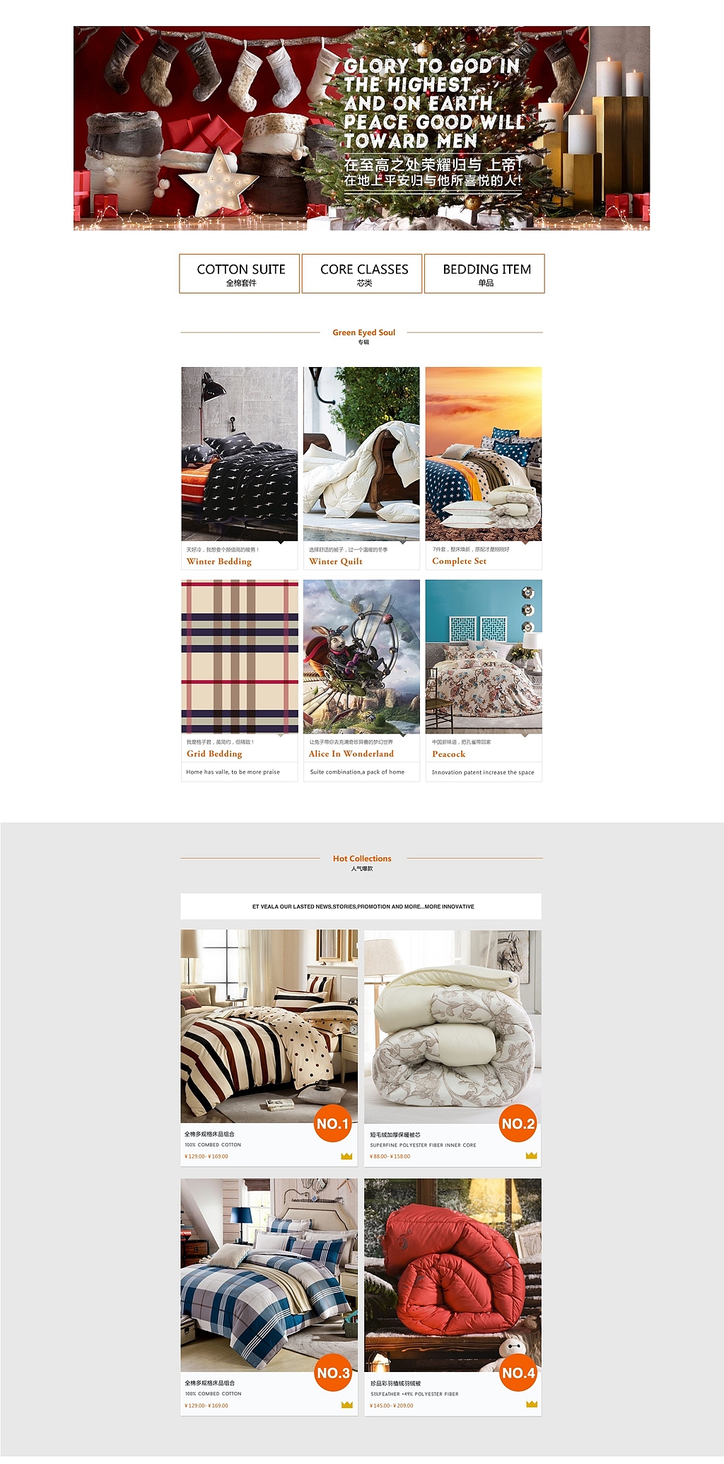 威莱家纺圣诞节页面