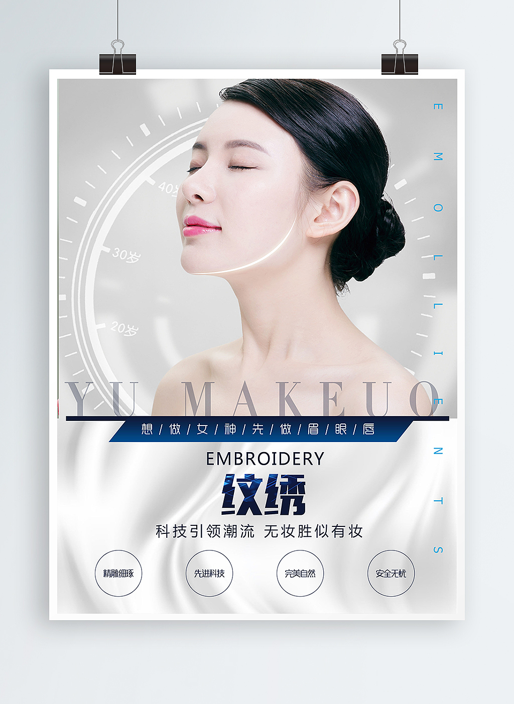 人像精修与美容海报