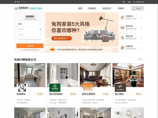 家装网页