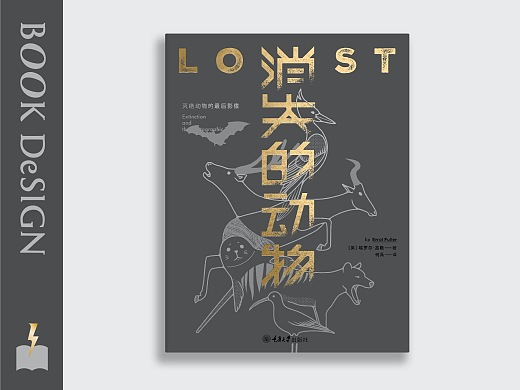 《消失的动物》LOST ANIMALS - 书籍装帧设计