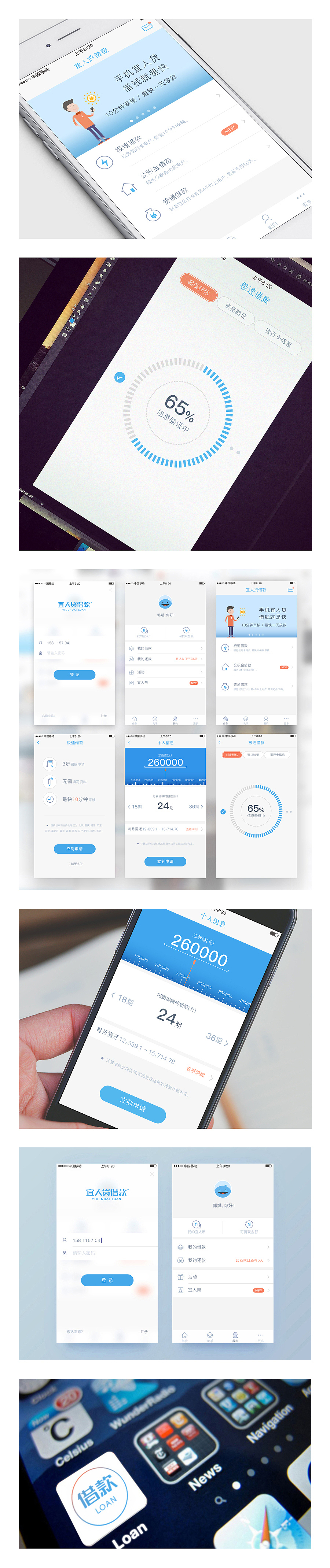 宜人贷借款App4.0_Concept Design（图ZNTI0MjM4MDQ=） - APP界面 - 站酷设计师文武创原创素材 - 站酷ZCOOL