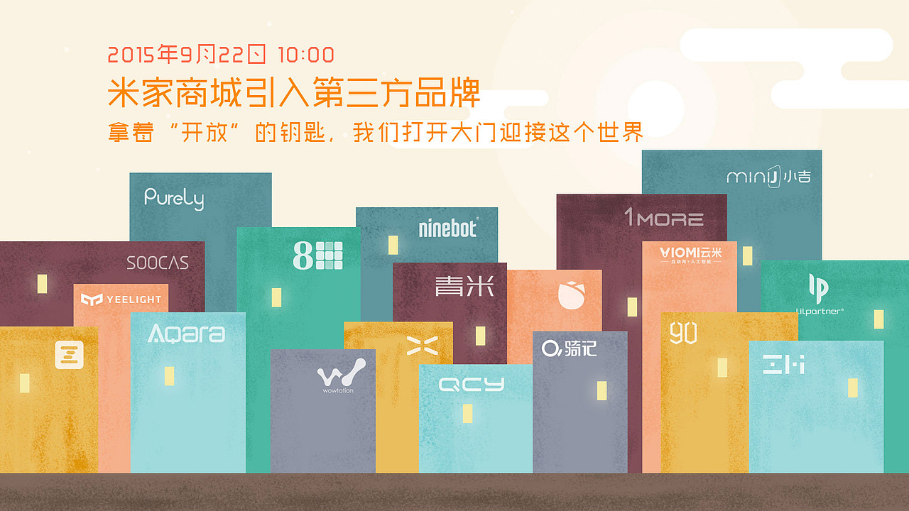 米家商城的895天 H5项目