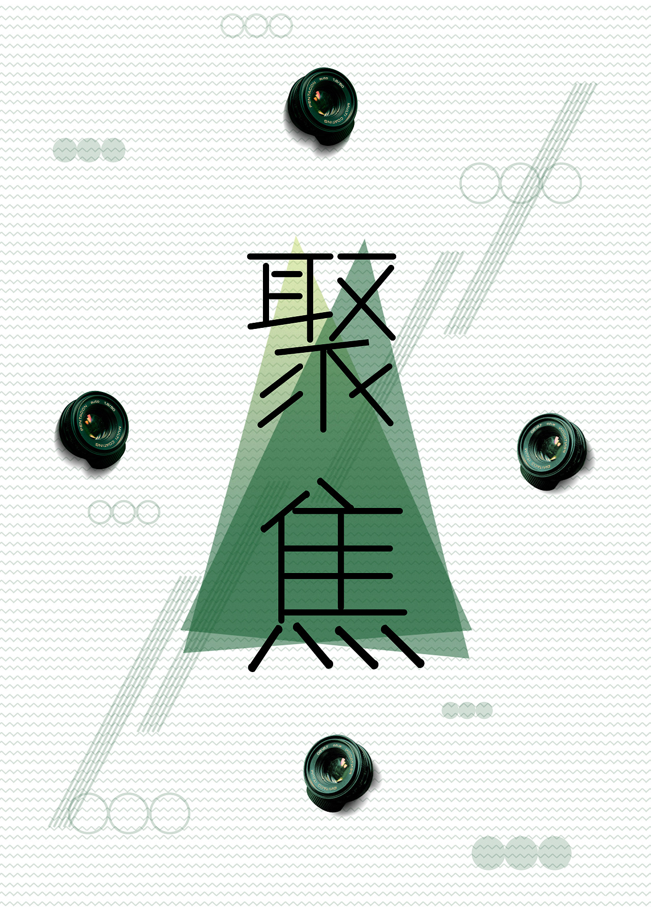 易企秀-海报|平面|海报|谷星岄 - 原创作品 - 站酷 (zcool)