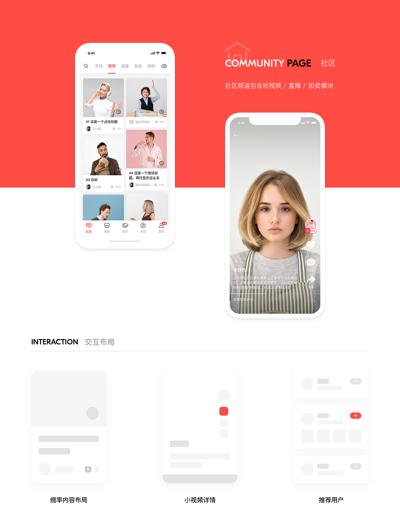 SougeAPP 社区模块（图ZMTQxNDIwMjU2） - APP界面 - 站酷设计师NorthSea原创素材 - 站酷ZCOOL