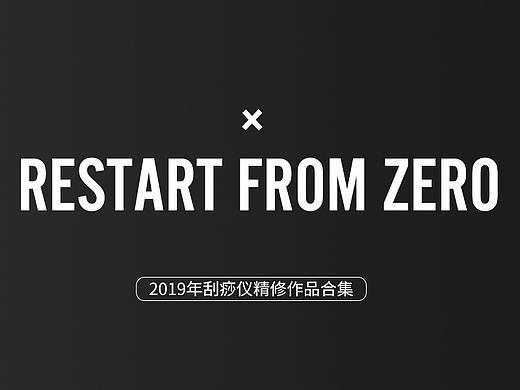 19年刮痧仪产品精修练习