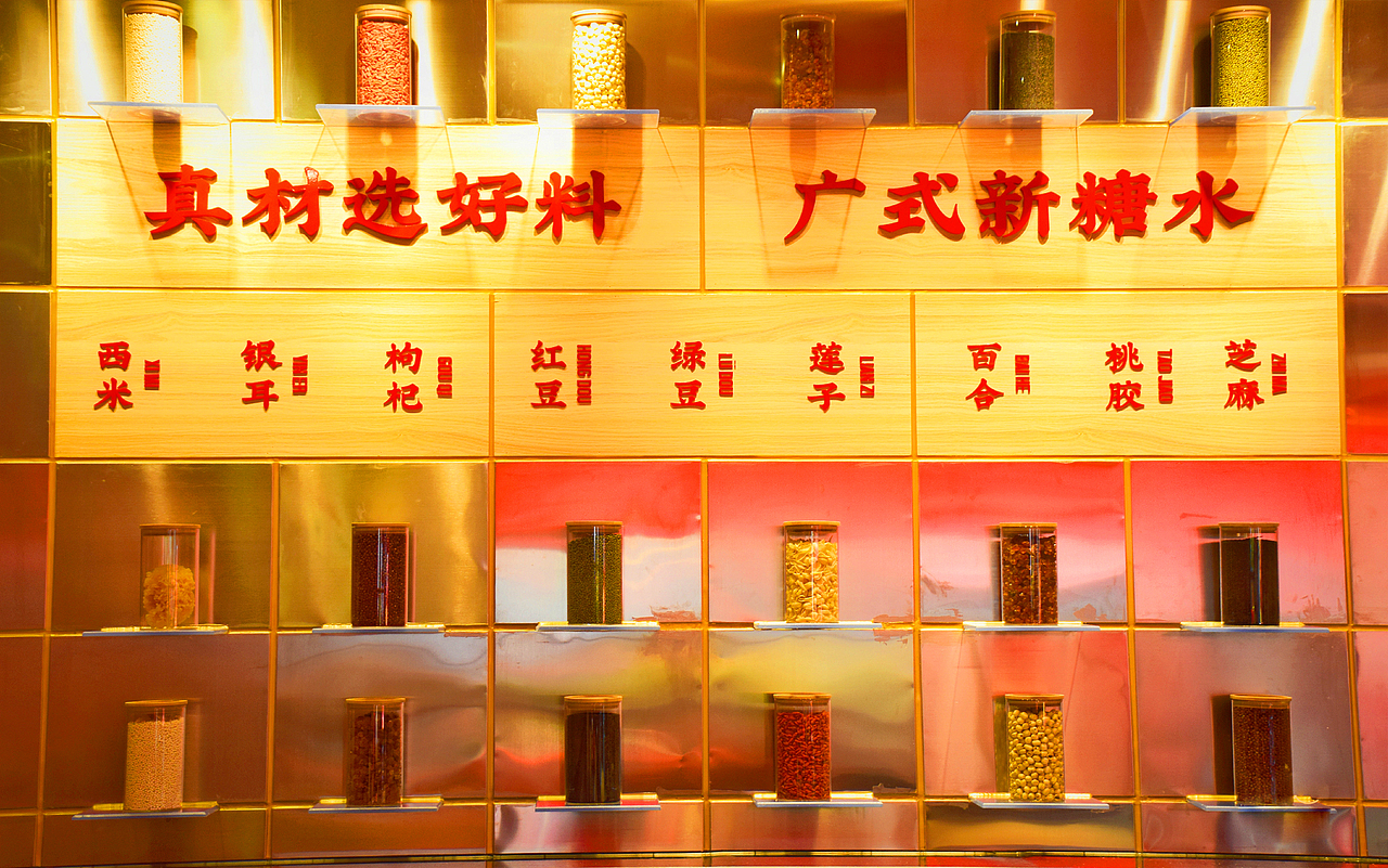 借力品类文化源头的“老戏新唱”——五条人糖水铺升级