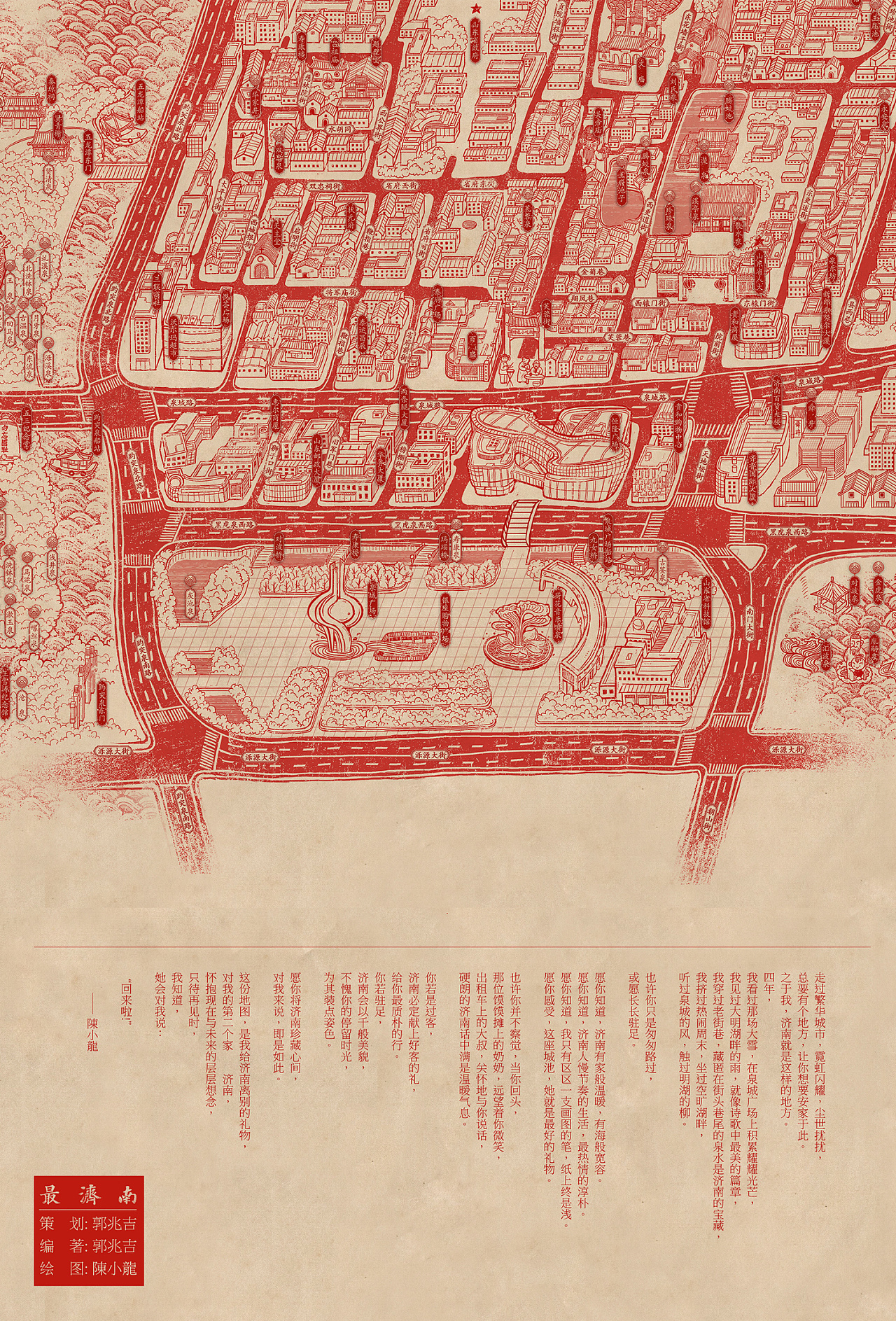 原创济南手绘地图最济南