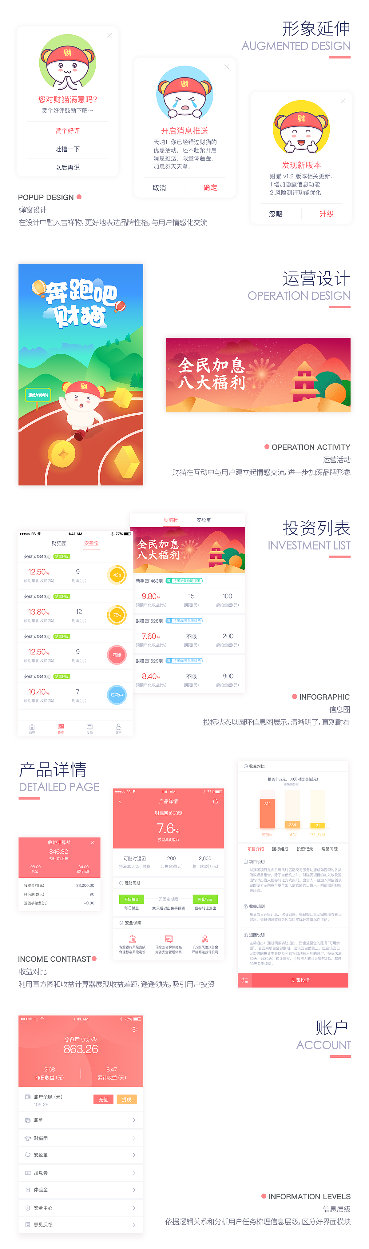 奔跑吧,财猫~(理财金融App)