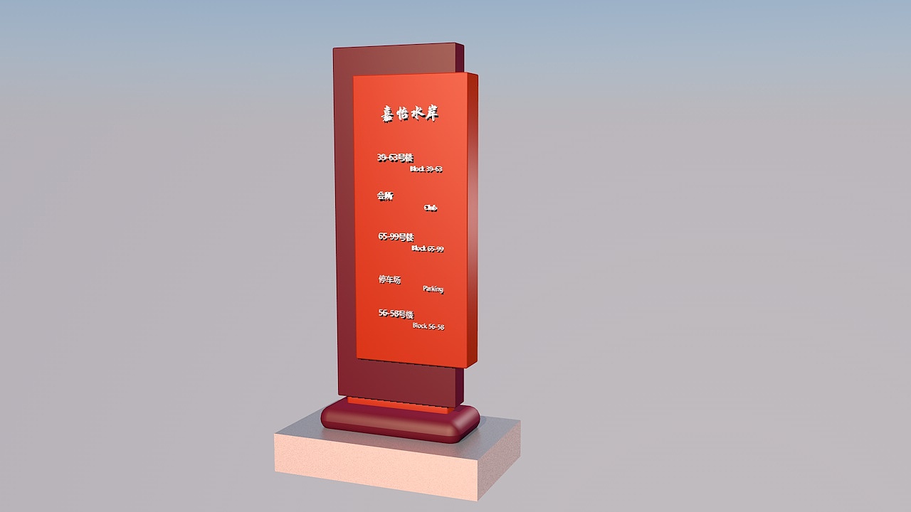 导向牌建模