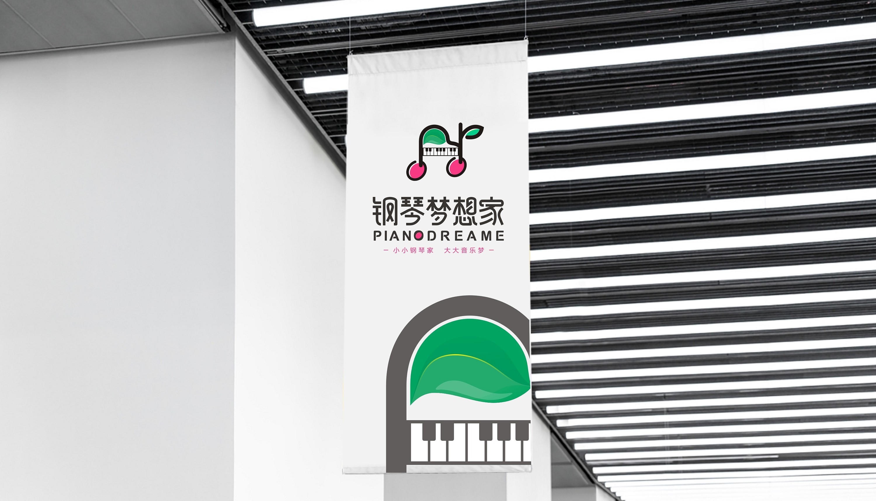 钢琴培训-2019/6标志设计