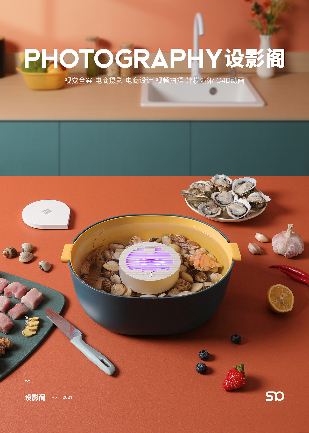 无线食材净化器 x 产品摄影