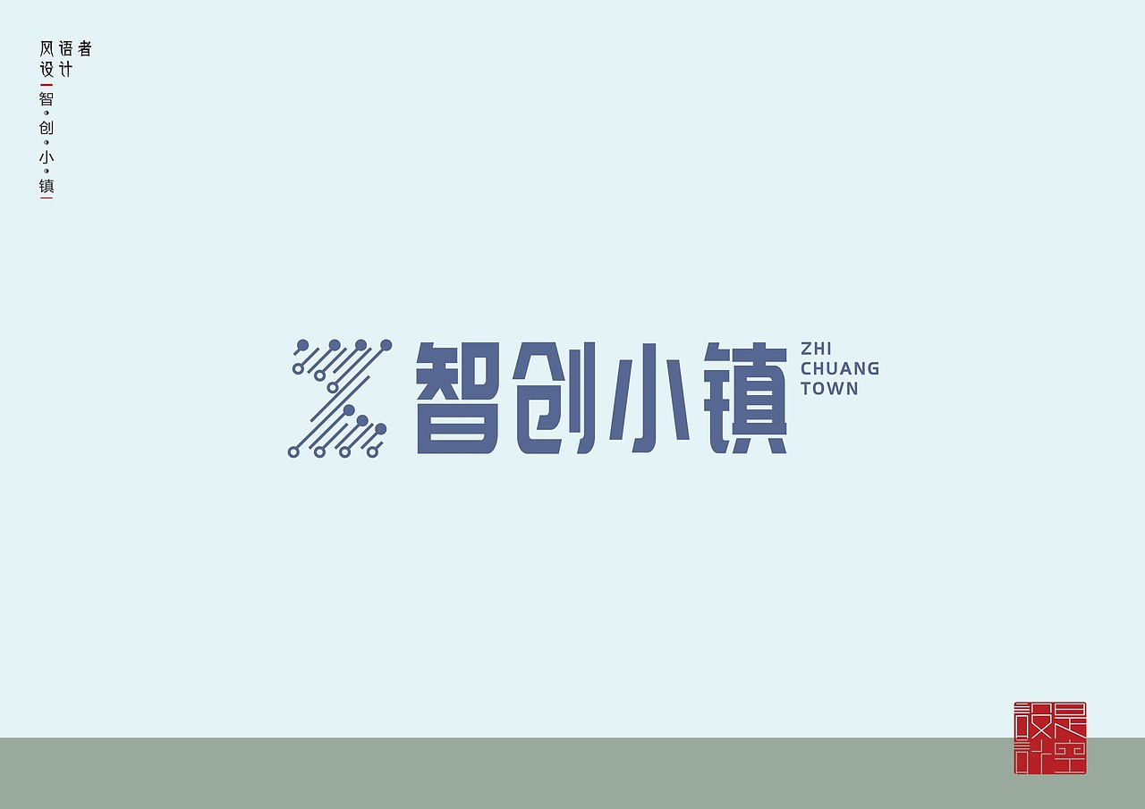 智创小镇LOGO设计（图ZMTYwNDAyMDM2） - 字体/字形 - 站酷设计师风语者设计原创素材 - 站酷ZCOOL
