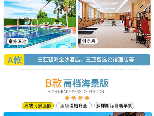 三亚旅游详情页