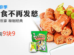 淘宝手机端焦点图制作：食品