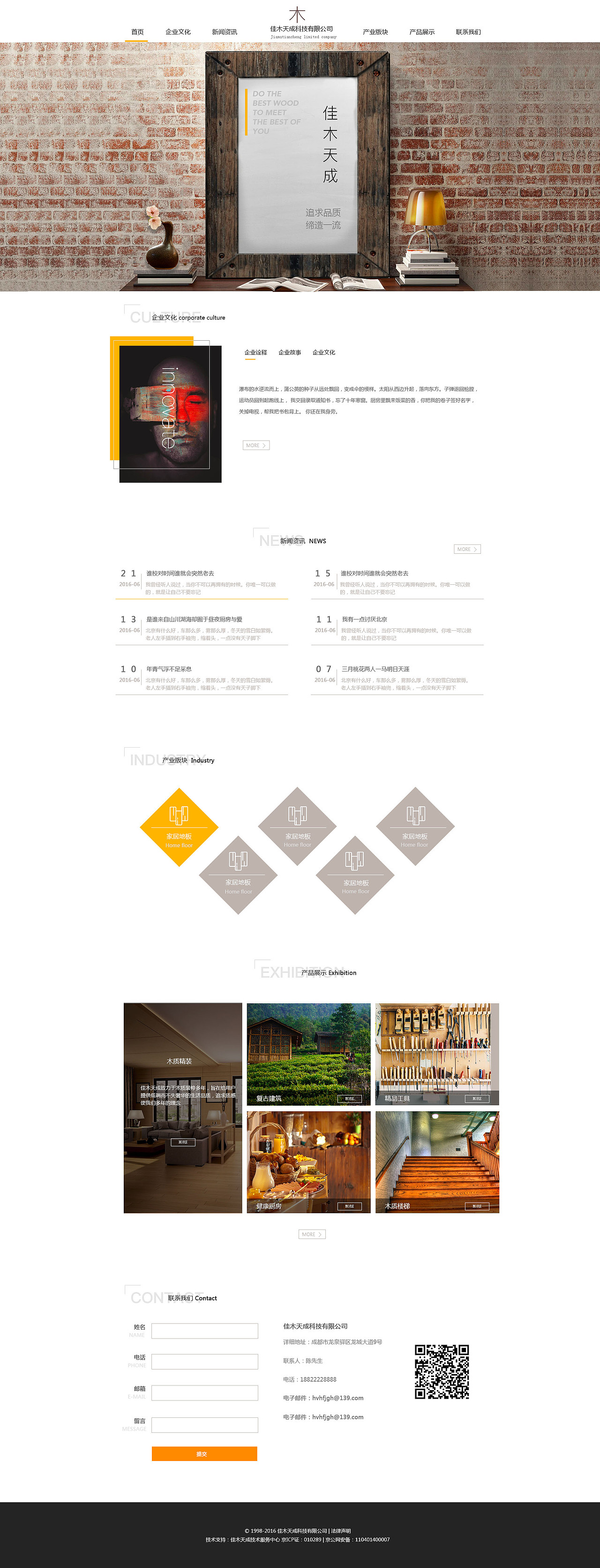 企业网站专题页面