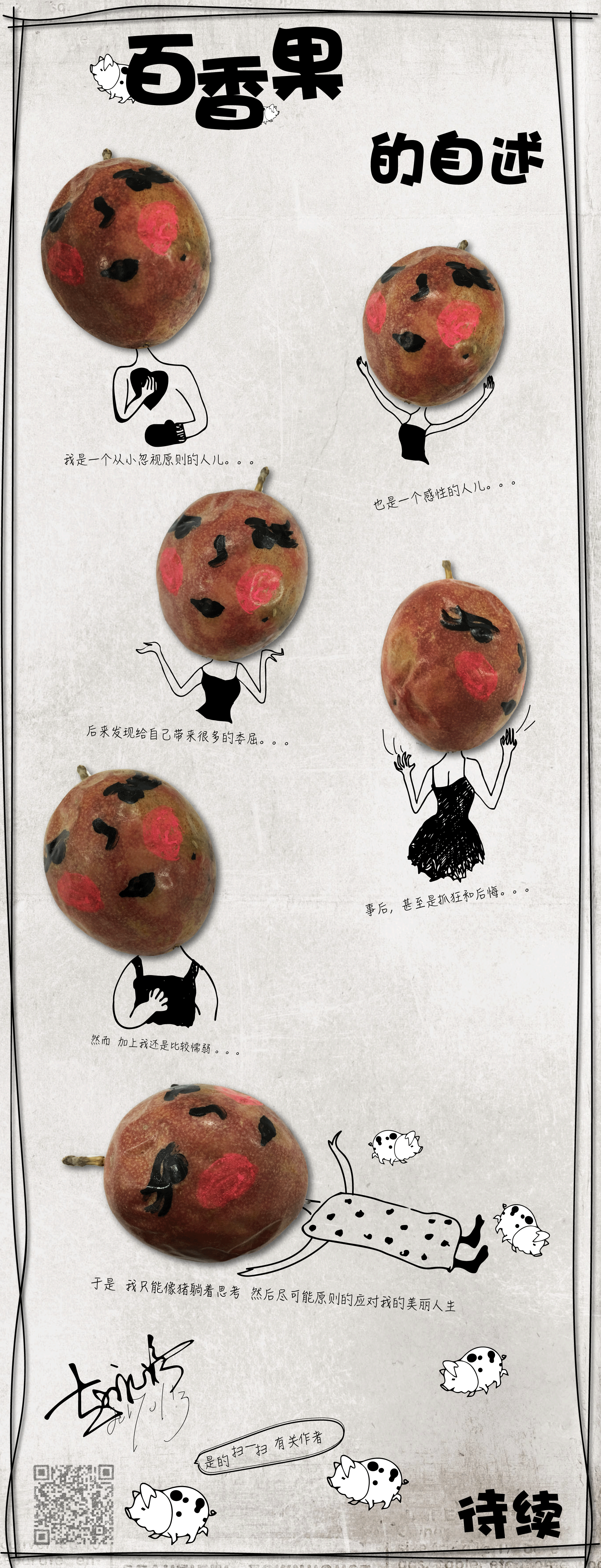 百香果（图ZNjg1MjM1NTY=） - 单幅漫画 - 站酷设计师月亮水瓶女原创素材 - 站酷ZCOOL