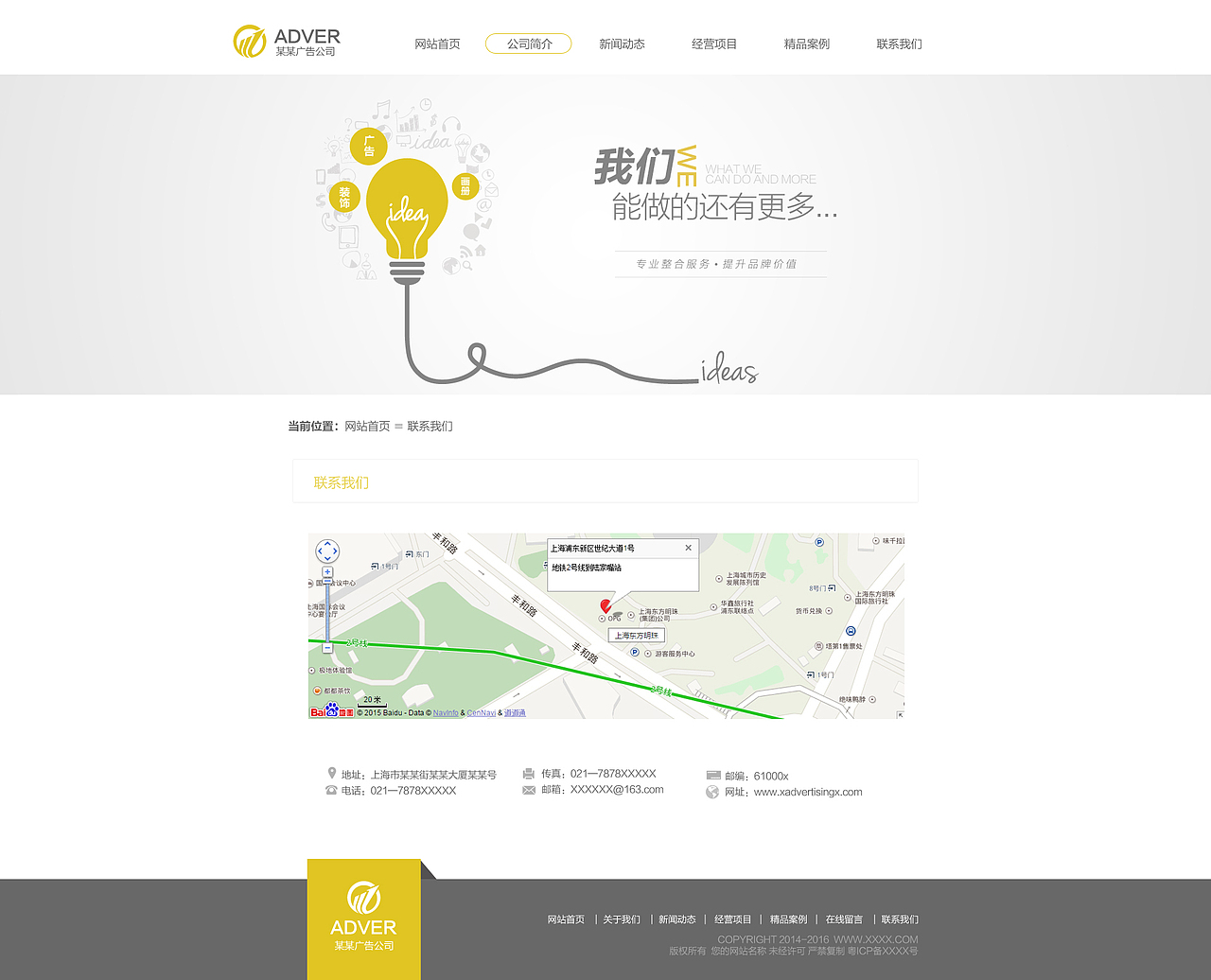 广告公司网页（图ZNzExMjI3ODg=） - 企业官网 - 站酷设计师仓口小辣椒原创素材 - 站酷ZCOOL