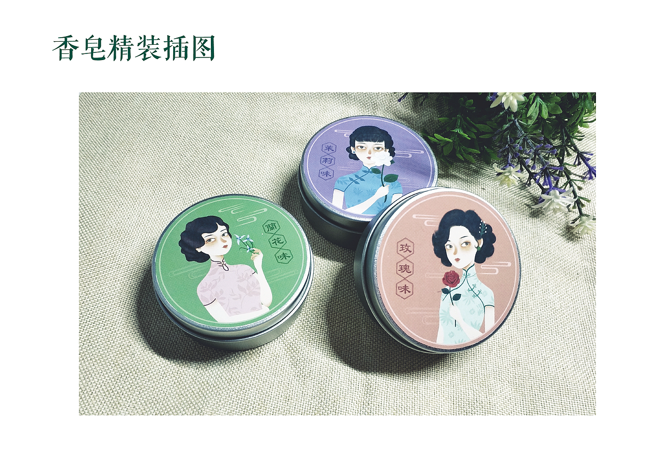 “香胰坊”包裝設(shè)計(jì)（圖ZMTY4MTY5MDQw） - 包裝 - 站酷設(shè)計(jì)師一南Ysnan原創(chuàng)素材 - 站酷ZCOOL