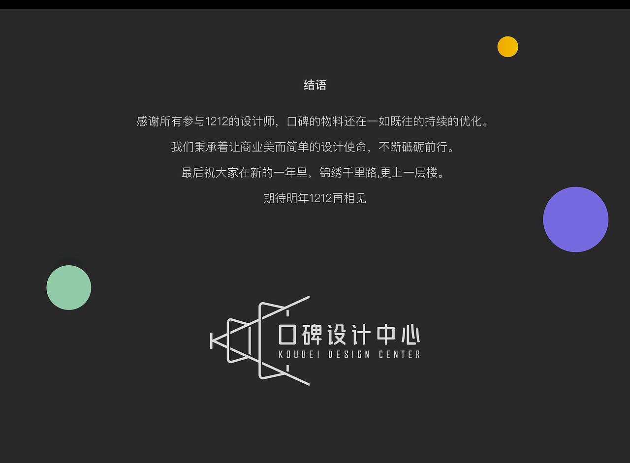 1212口碑设计总结【物料篇】（图ZMTkzMjkzNzg0） - 宣传物料 - 站酷设计师口碑UED原创素材 - 站酷ZCOOL