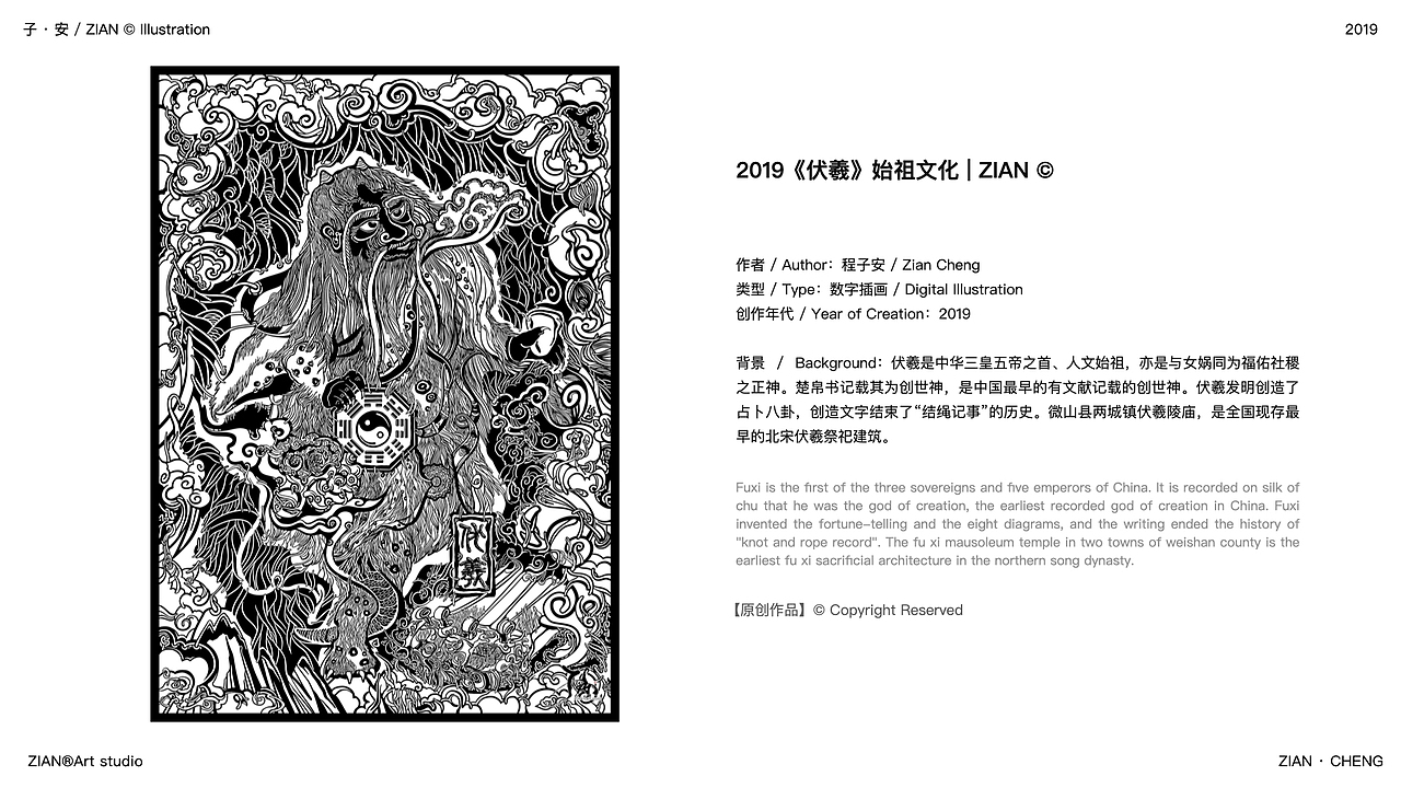 「伏羲」始祖文化 ©