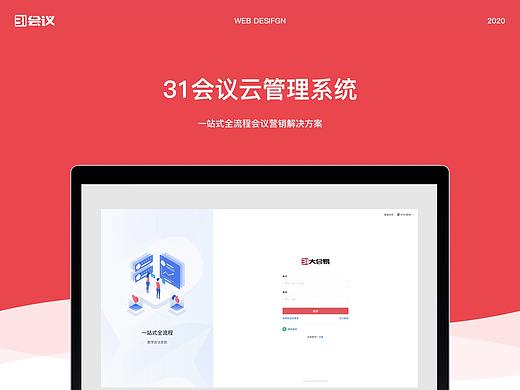 会议云管理系统