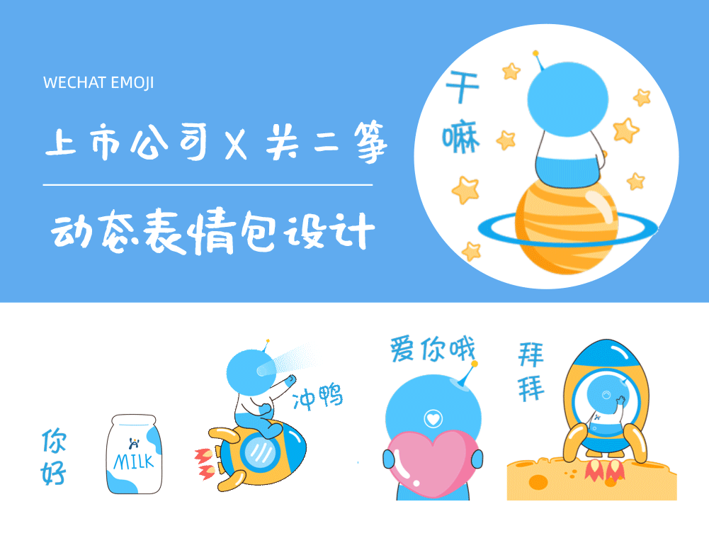 上市公司x關(guān)二箏｜動態(tài)表情包設(shè)計（圖ZMjg3OTc0ODM2） - 網(wǎng)絡(luò)表情 - 站酷設(shè)計師關(guān)二箏原創(chuàng)素材 - 站酷ZCOOL