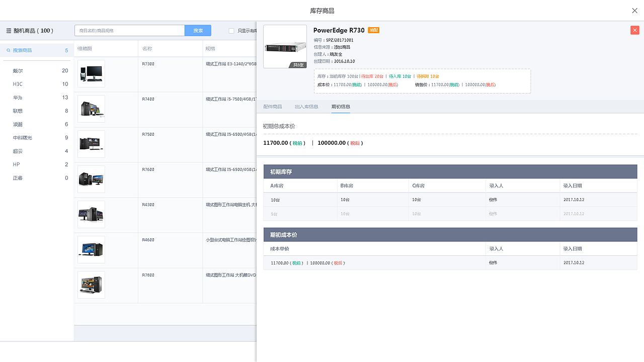 【后台】 saas平台