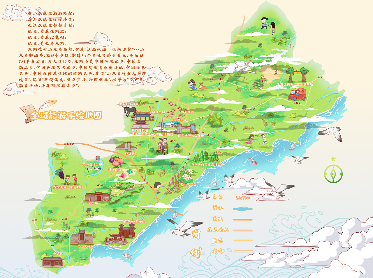 东阿县手绘旅游指南