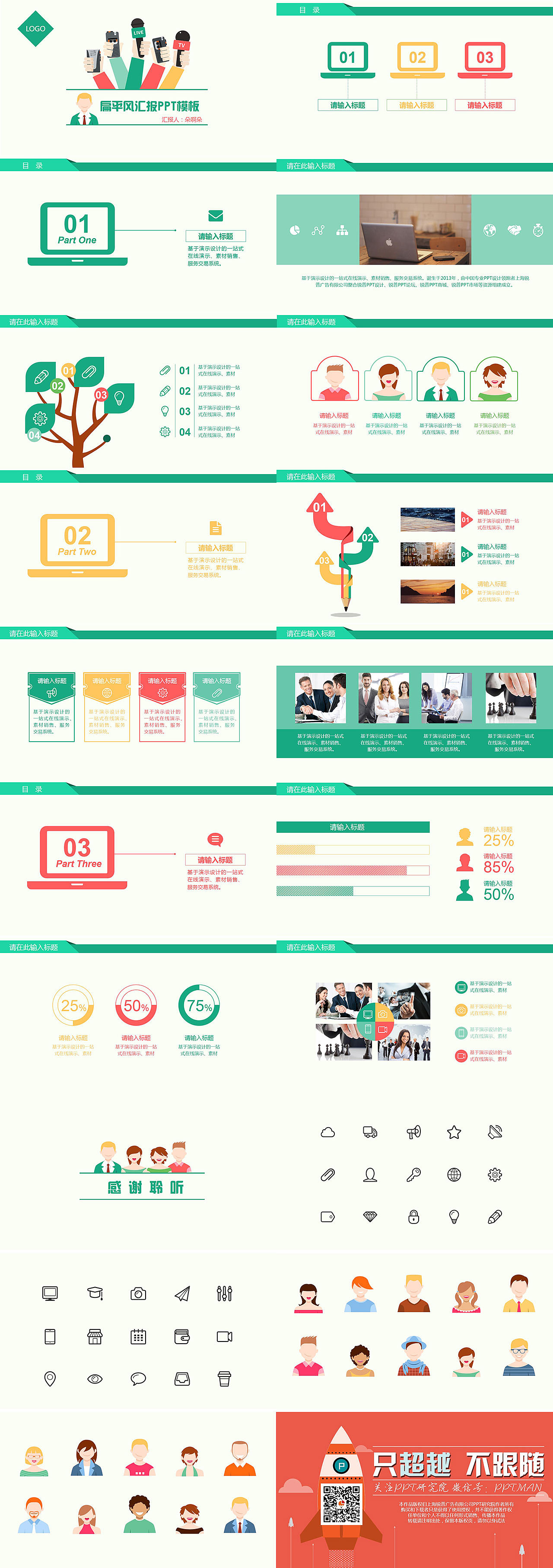 小清新扁平风汇报PPT模版（图ZMjY5MjE3NDQ=） - PPT/Keynote - 站酷设计师包子卷卷原创素材 - 站酷ZCOOL