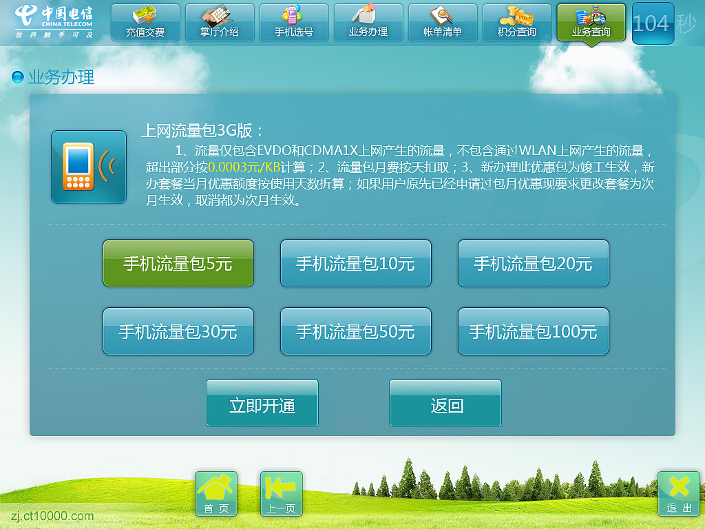 电信营业厅自助终端设计（2011年）（图ZMTU3MTU2MTY=） - APP界面 - 站酷设计师左二猫猫原创素材 - 站酷ZCOOL