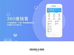 360维链客