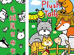 毛绒绒尾巴动物儿童插画布书