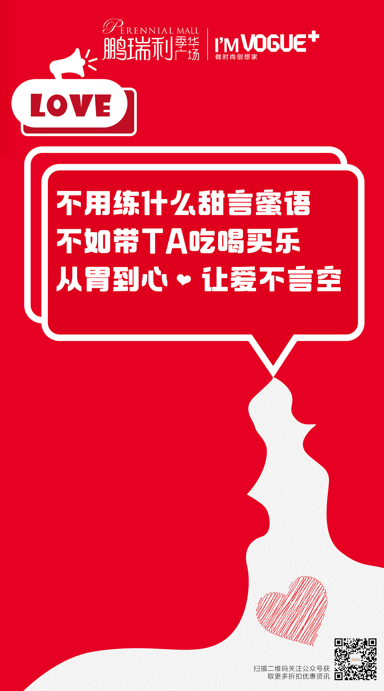 520朋友圈营销海报