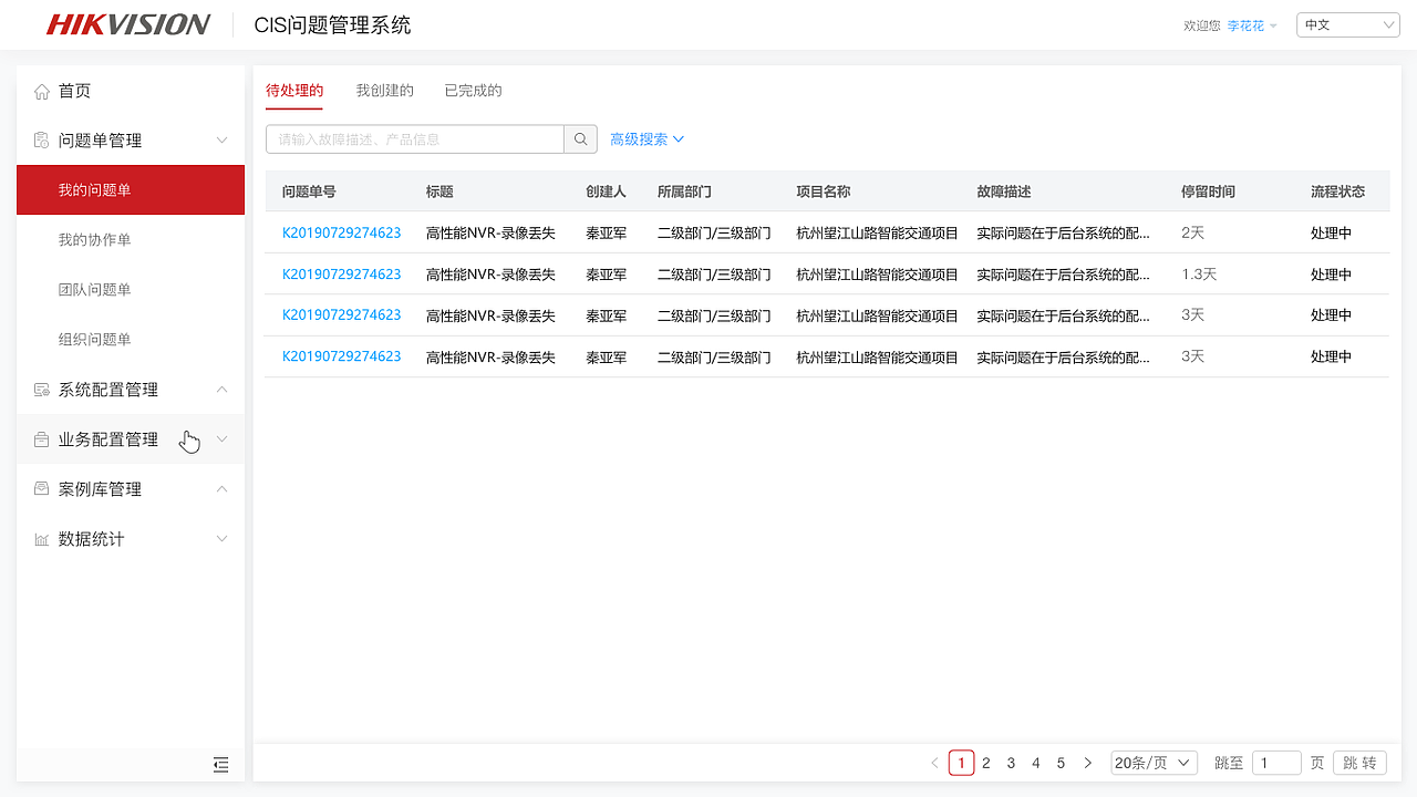 后台-问题管理系统