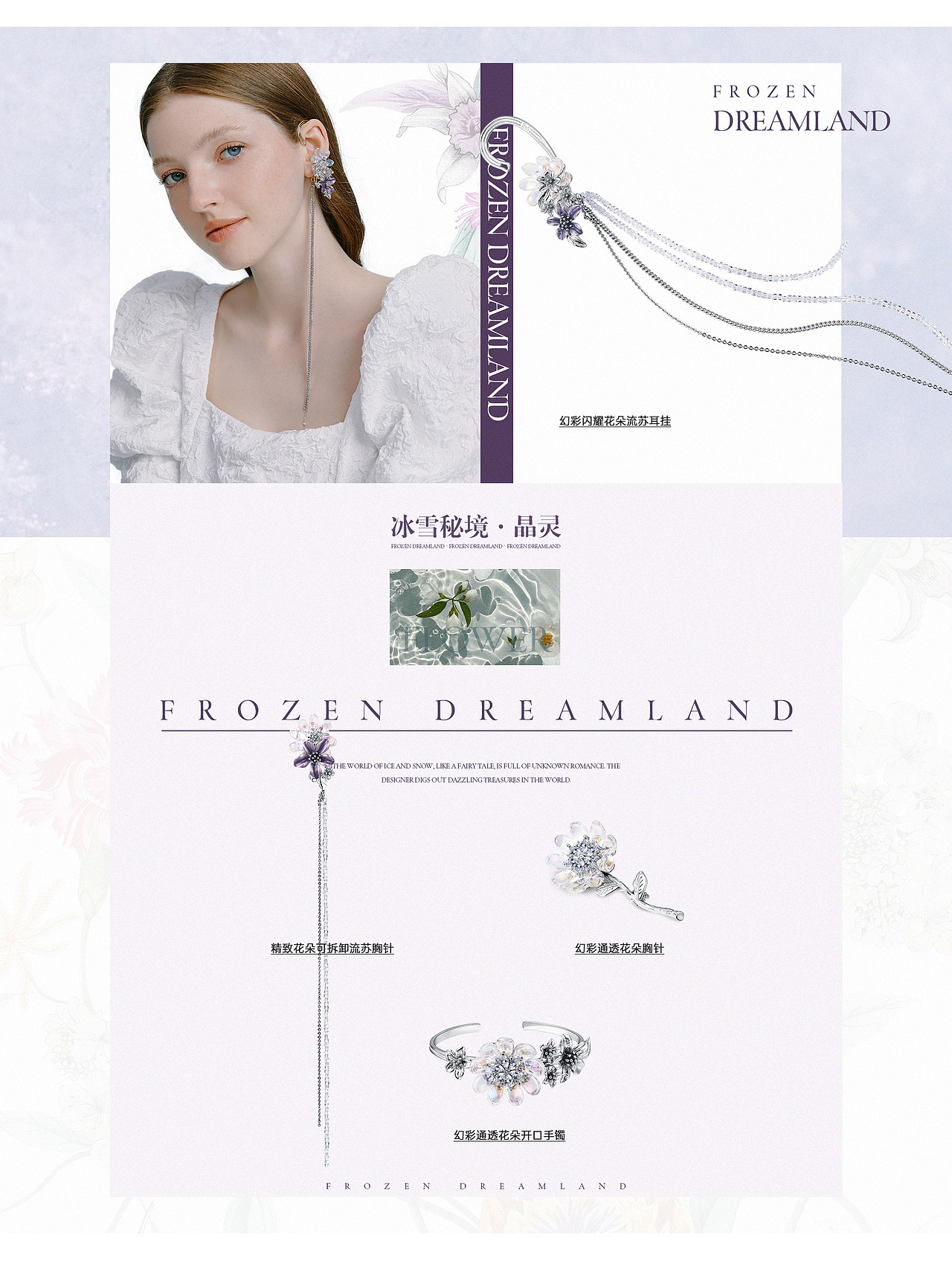 冰雪秘境-晶灵（图ZMjY4MTg4Mzg4） - 电商 - 站酷设计师令Ybb原创素材 - 站酷ZCOOL