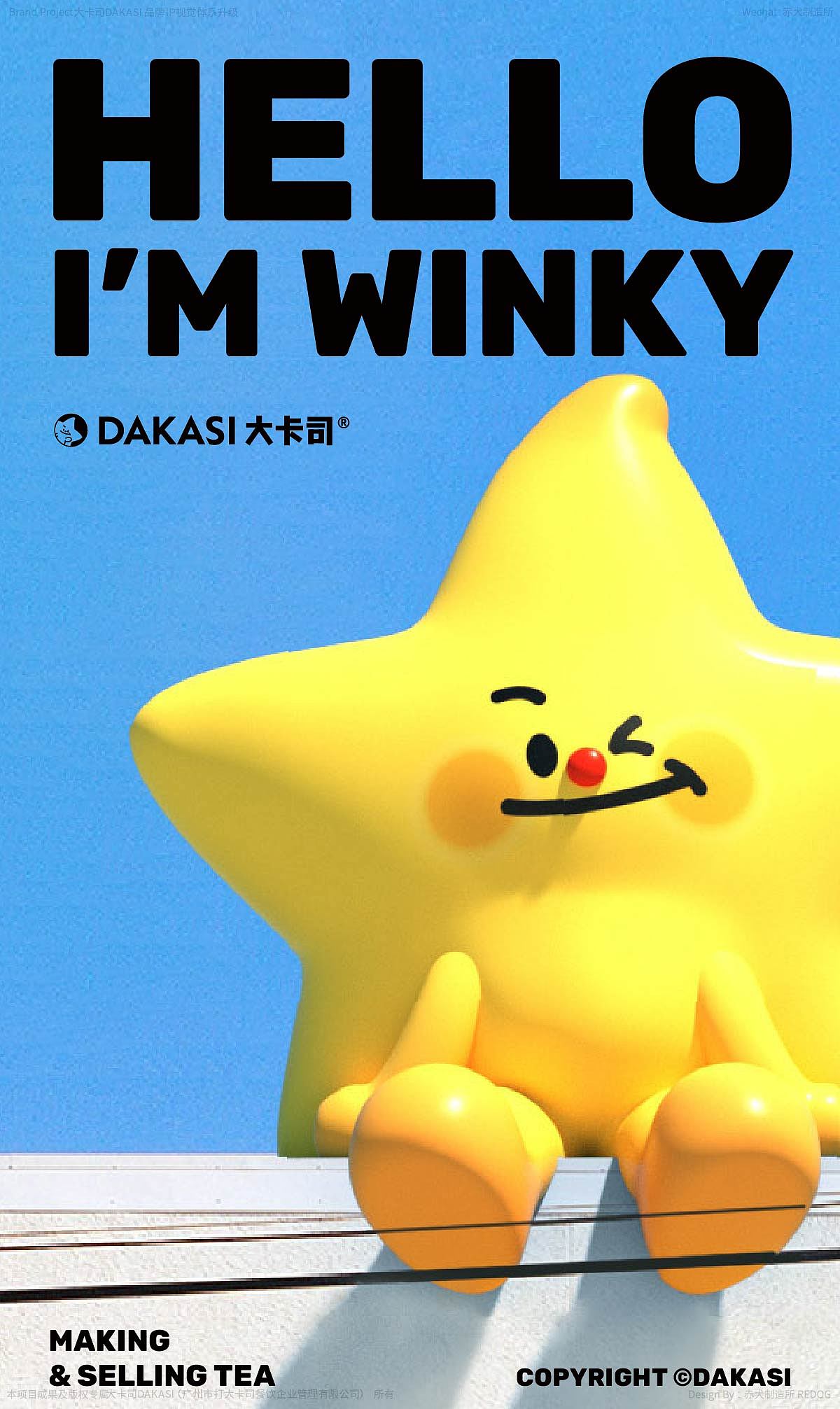 大卡司DAKASI茶饮品牌IP视觉升级-重塑心智里年轻形象(图ZMjg5NDY2NzQw) - 品牌 - 站酷设计师赤犬制造所REDOG原创素材 - 站酷ZCOOL